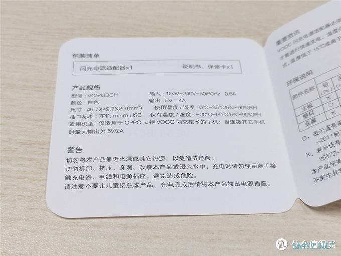 上京东入手原装OPPO VOOC闪充头（5V-4A充电器）开箱简晒，附充电截图