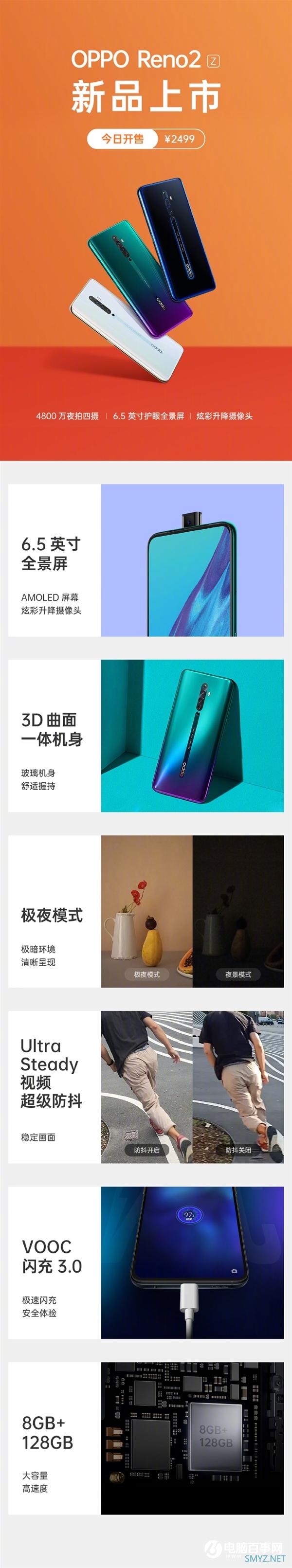 OPPO Reno2 Z开售：升降全景屏+4800万四摄