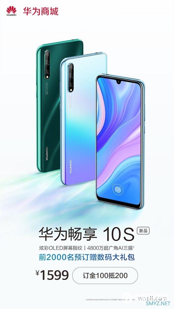 华为畅享10S发布：1499元