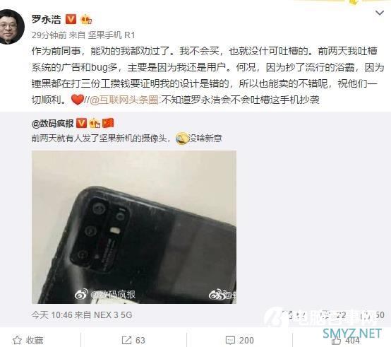 坚果宣传片曝光关键信息：新机造型与网传不同 留下悬念