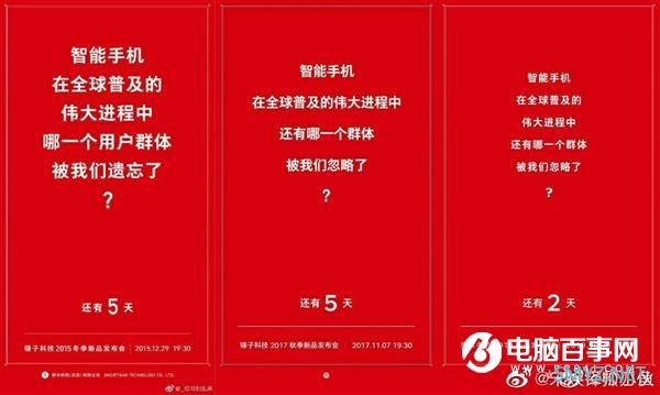 坚果手机全新功能预热 网友不满：同样的文案用了4年了