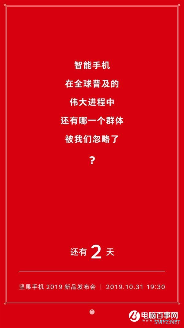 坚果手机全新功能预热 网友不满：同样的文案用了4年了