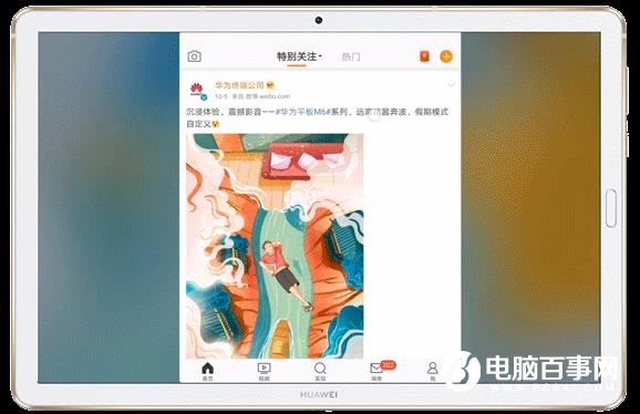 双手互博之绝技 华为平板M6平行视界技术揭秘