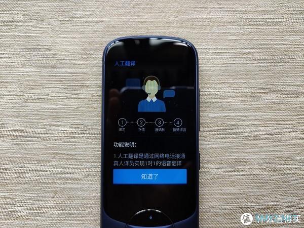 人工AI语音新高度：讯飞翻译机3.0体验
