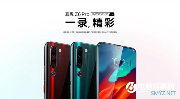 联想双11最硬核优惠来袭 买Z6 Pro 4G版限量送5G版