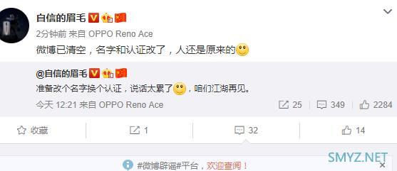 OPPO副总沈义人不再当网红/KOL了：改名改认证 清空微博