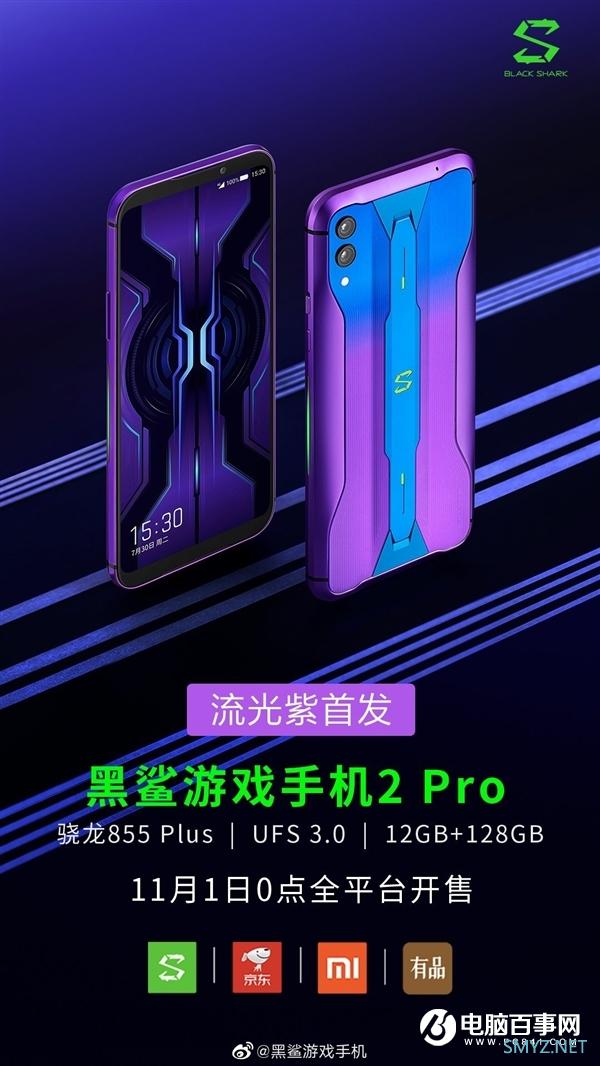 黑鲨2 Pro流光紫即将发售：UFS 3.0+骁龙855 Plus