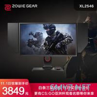 240hz+DyAc,用它打游戏的男生都哭了——卓威XL2546电竞显示器真实体验