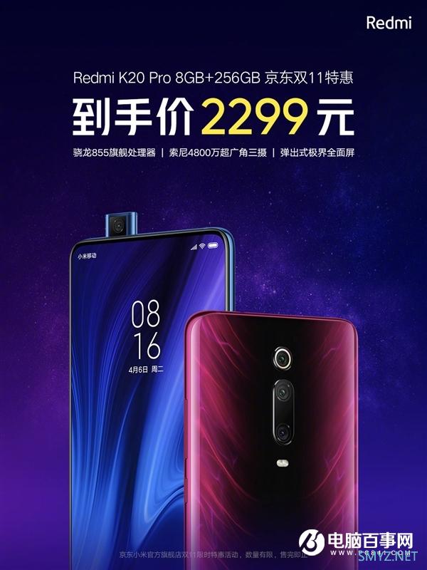 Redmi K20 Pro 8+256G到手价2299元：骁龙855+4000mAh