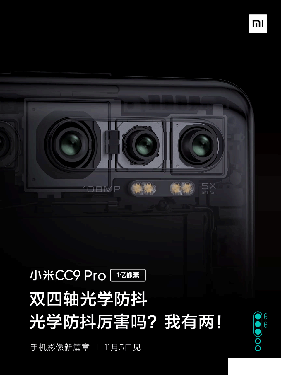 小米CC9 Pro配备双四轴光学防抖：夜拍、长焦稳稳的