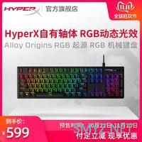 炫彩设计操控灵敏，HyperX Origins RGB机械键盘