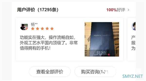 1分钟卖出1个亿！华为Mate30系列5G首批用户评价出炉：100%好评