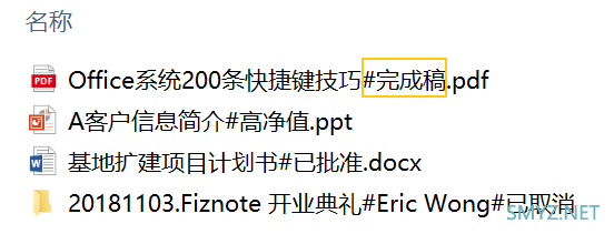 我们实践总结的 4条「文件命名」的黄金规则，文档/表格/邮件/幻灯 都适用