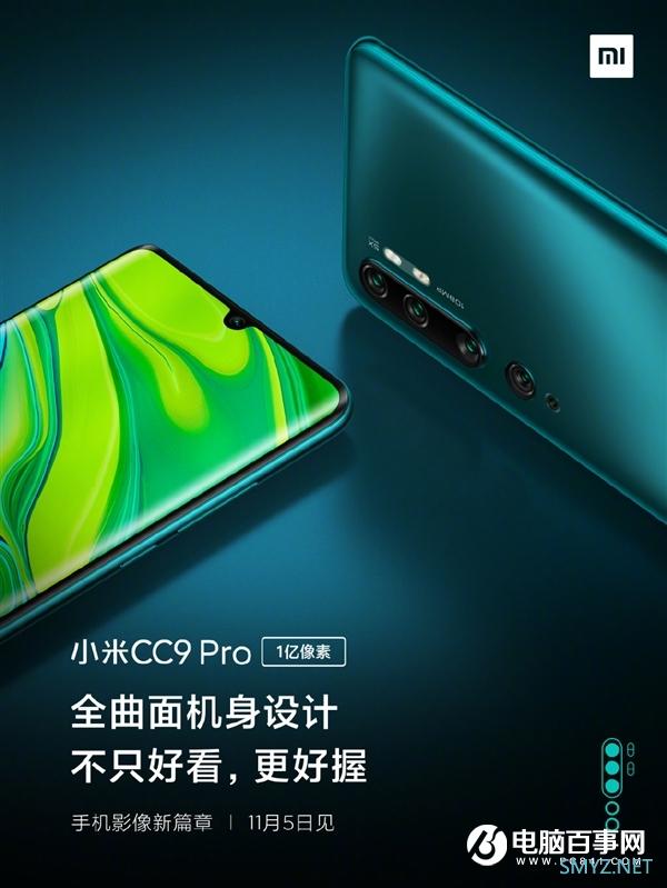 就等价格了！小米CC9 Pro完全曝光：1亿像素、5260mAh电池