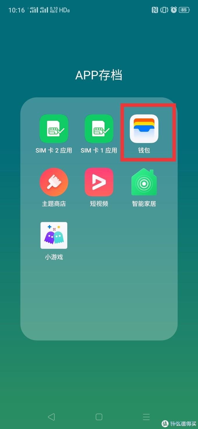 realme X2 NFC功能开通公交卡