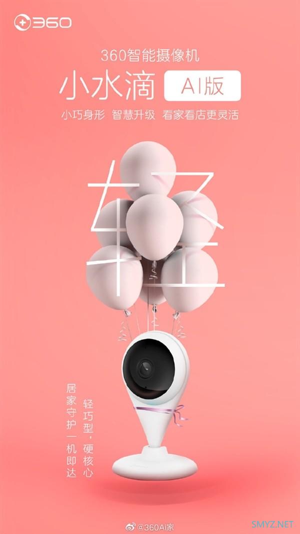 华为海思芯片加持：360 智能摄像机 小水滴AI版新品开售，首发价149元