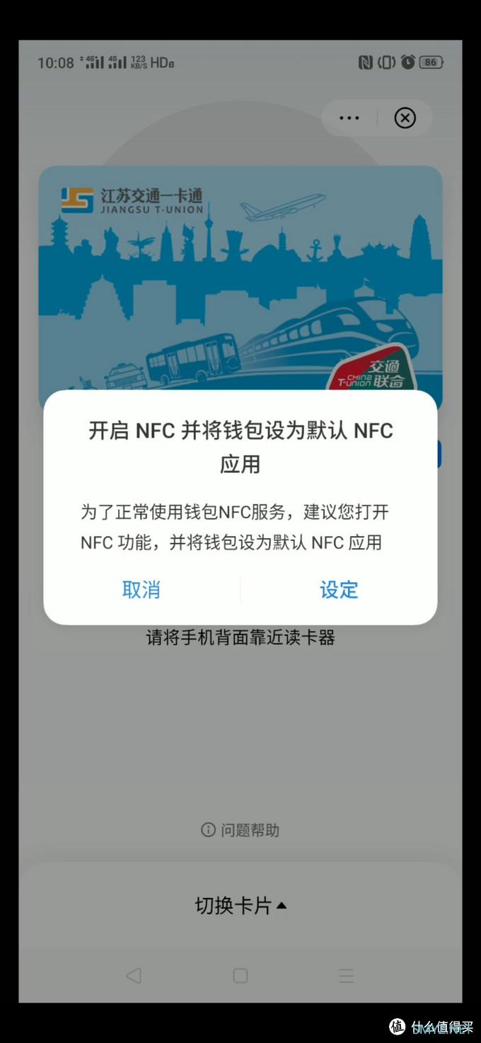 realme X2 NFC功能开通公交卡