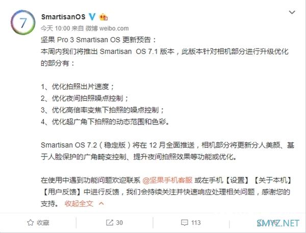 坚果Pro 3 Smartisan OS 7.1本周推送：优化相机