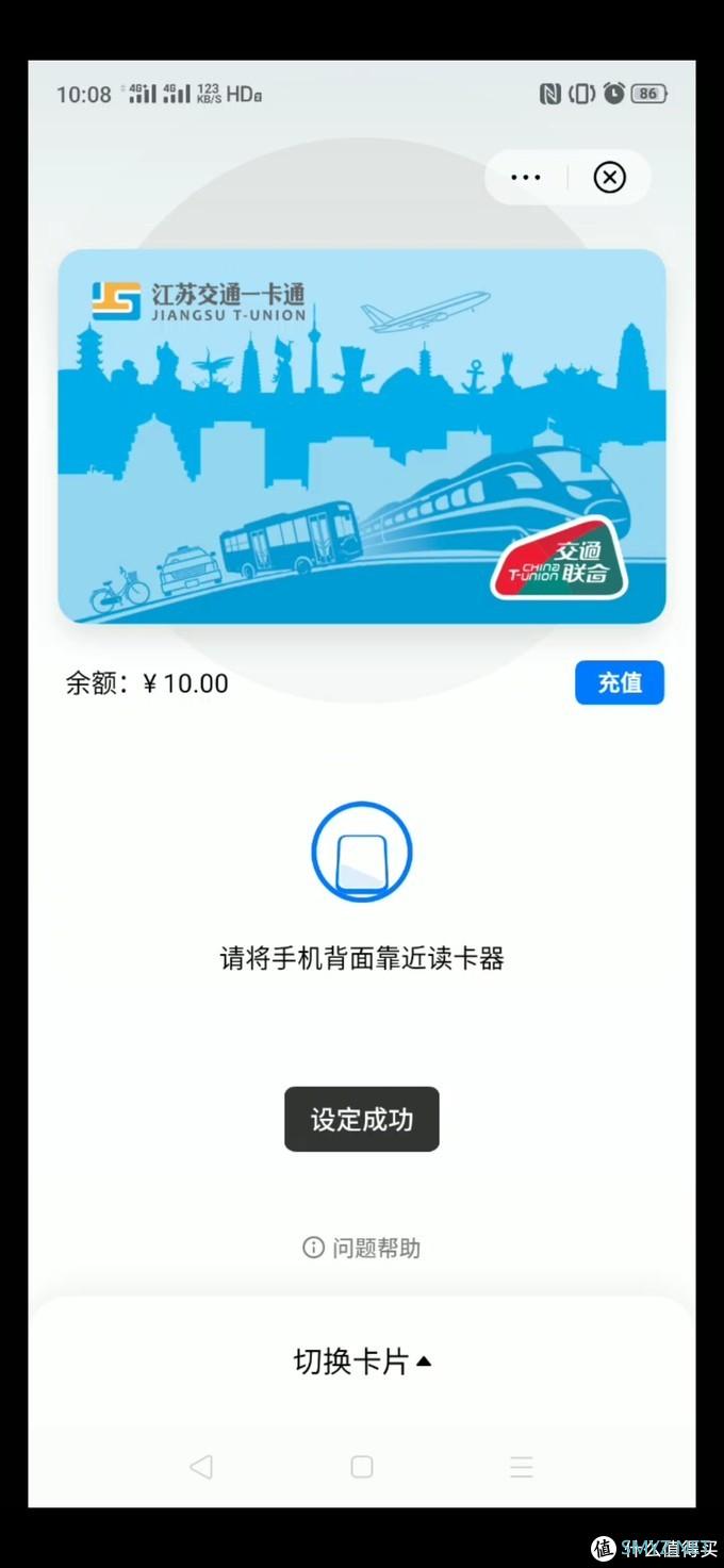 realme X2 NFC功能开通公交卡