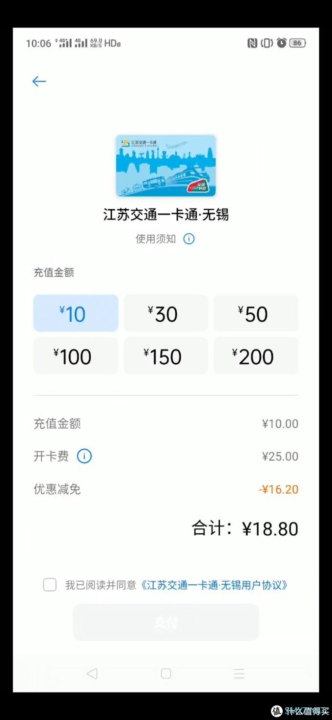 realme X2 NFC功能开通公交卡