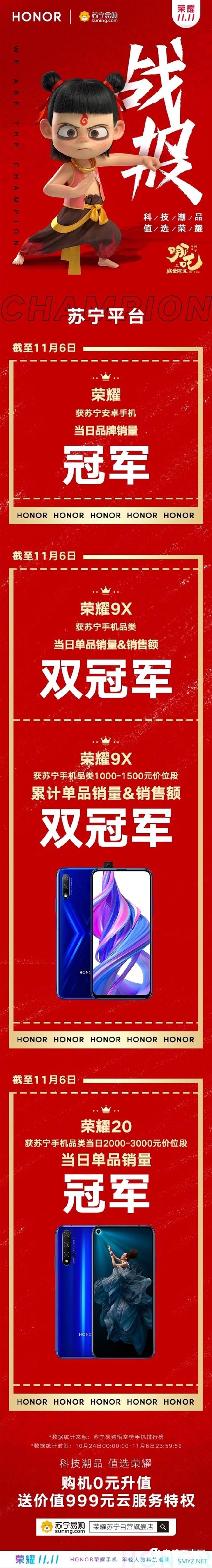 荣耀公布双11最新战报：荣耀9X斩获苏宁四冠王