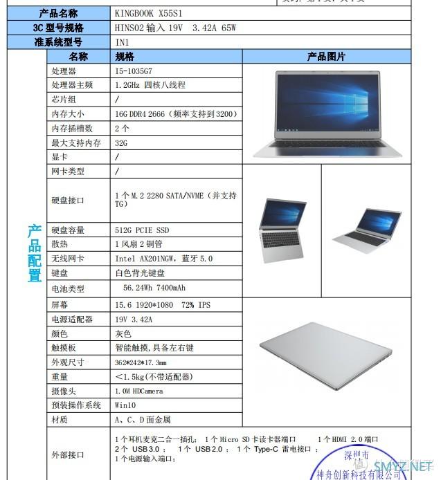年度办公本大战？！双11神舟精盾X55S1评测