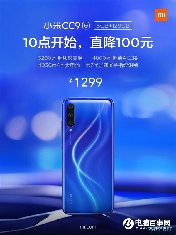 UFS2.1+索尼4800万三摄 小米CC9e 6+128G到手价1299元