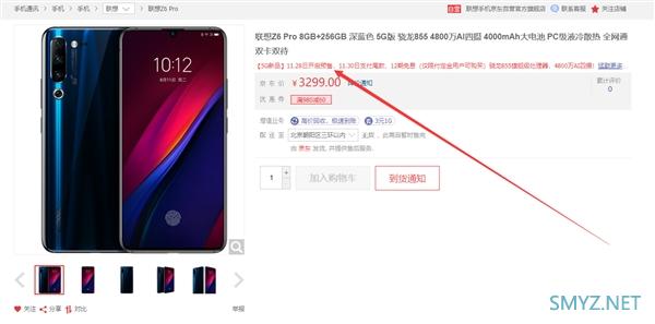 可能是今年最后一款855旗舰 联想Z6 Pro 5G明天预售：3299元