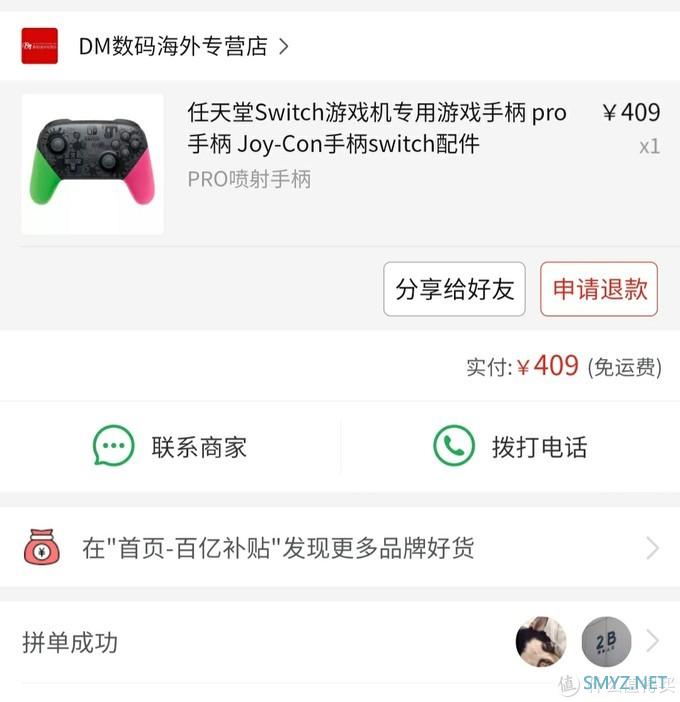 翻车了么？拼夕夕的switch pro下车记