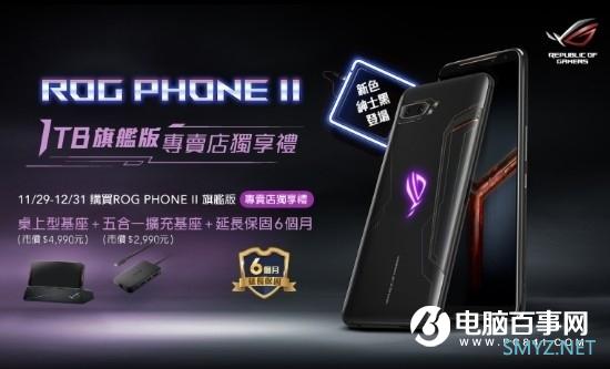 ROG游戏手机2 1TB旗舰版在台湾上市：12G内存 7600元