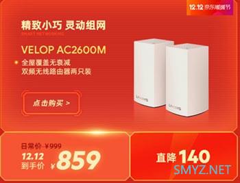 LINKSYS Velop提前双12特价促销