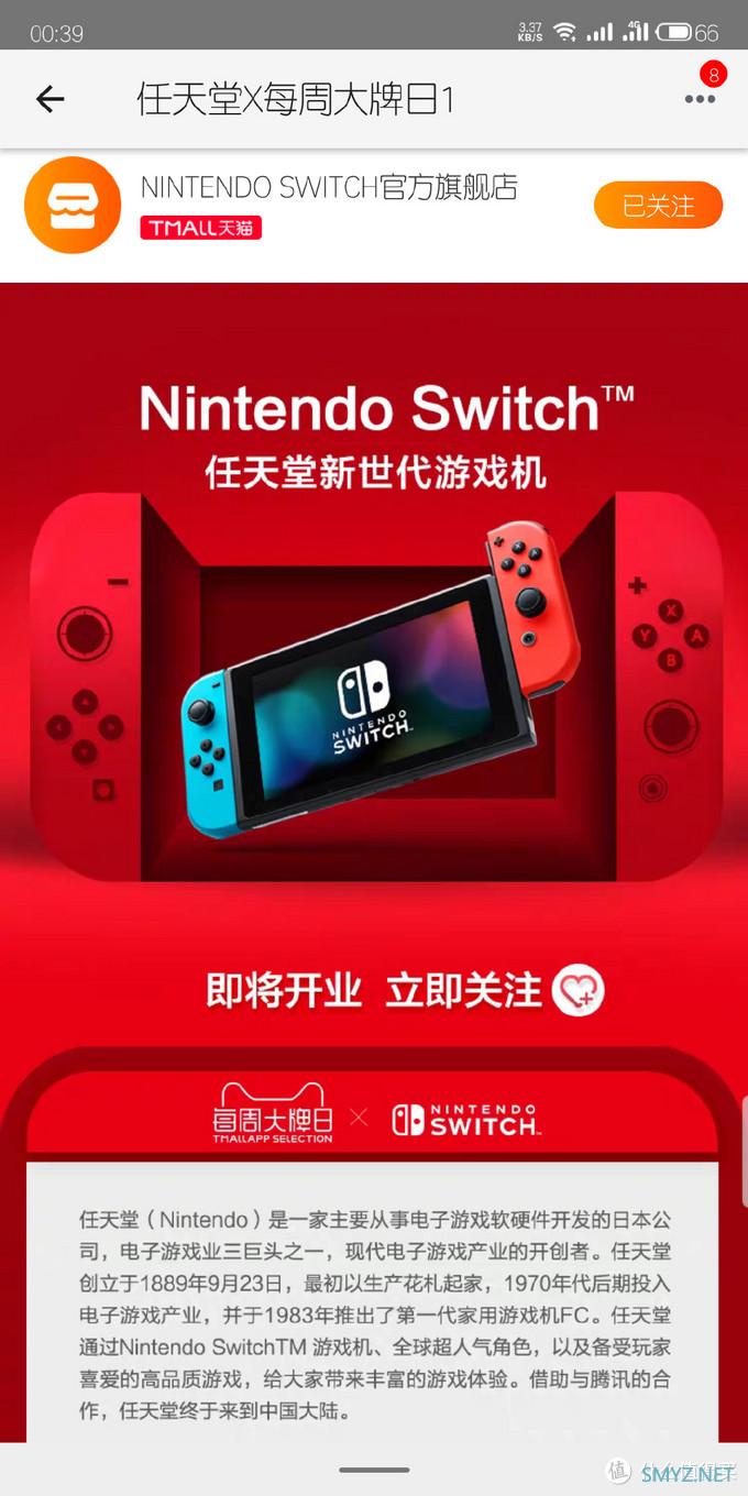 重返游戏：来了！腾讯任天堂Switch将于12月4日公开最新进展官方旗舰店即将开业