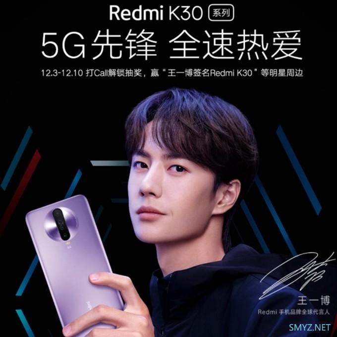 王一博代言、外观亮瞎眼：Redmi 红米K30系列手机 正式亮相，12月10日发布