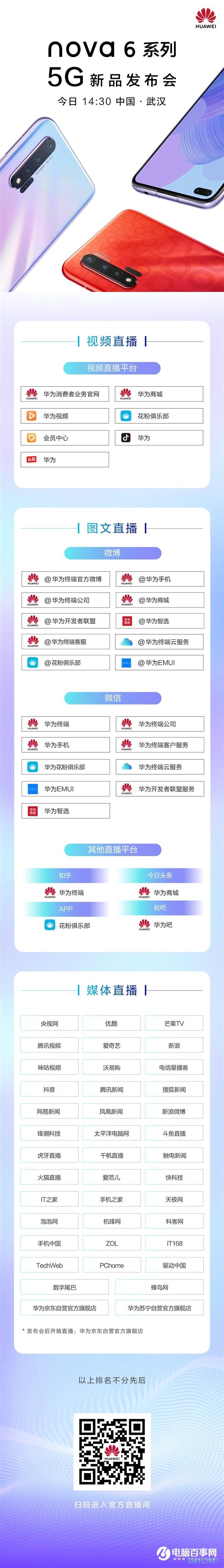 首款5G潮流自拍旗舰 华为nova6系列今日发布：四大悬念将揭晓
