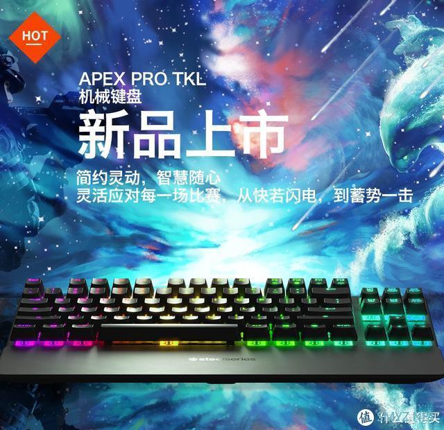 期待已久！赛睿APEX PRO TKL旗舰机械键盘限量终于到货