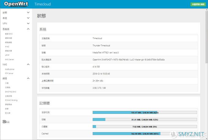 [2019.12.14]自编译迅雷下载宝Openwrt官方源加Lean的插件源-专注低功耗下载器