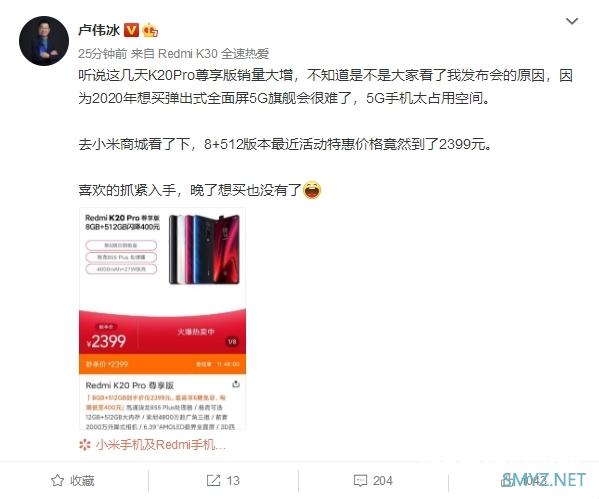 Redmi K20 Pro尊享版历史新低：512GB仅2399元