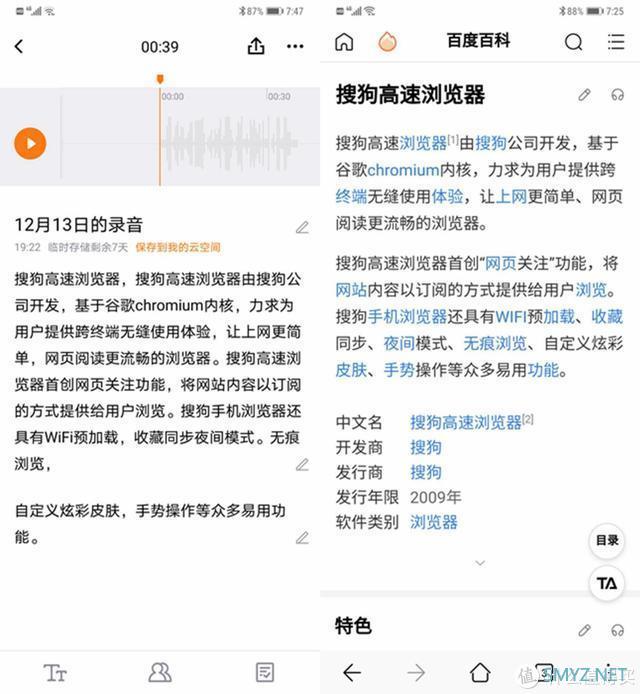 办公室小白终于无惧会议记录：入手搜狗录音笔，自动转译录音