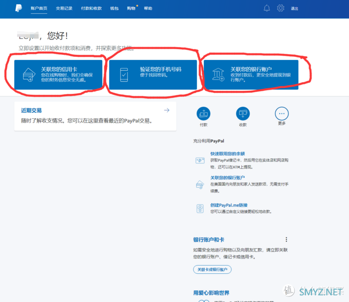 米国PAYPAL注册攻略，并使用国内手机号验证