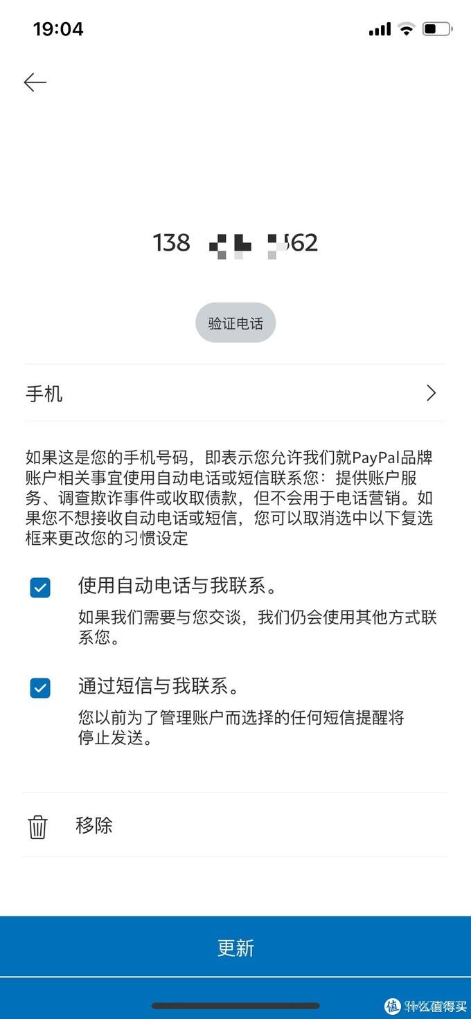 米国PAYPAL注册攻略，并使用国内手机号验证