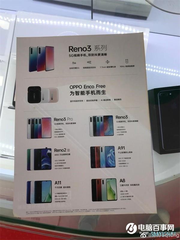 OPPO Reno3系列线下宣传册曝光 90Hz屏设计超轻薄