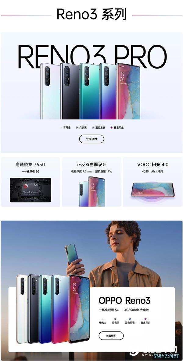 OPPO Reno3系列线下宣传册曝光 90Hz屏设计超轻薄