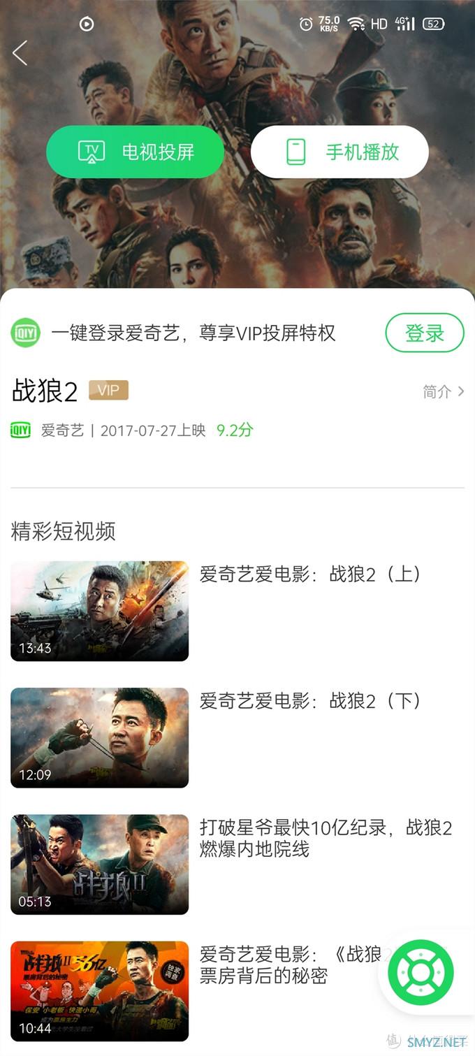 这才是我想要的投屏神器——爱奇艺电视果5S使用体验 这才是我想要的投屏神器——爱奇艺电视果5S使用体验