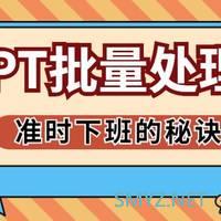 PPT尾页只有“谢谢”？Low爆了！快学会这12招，每一个都可以让你领导拍案叫绝！