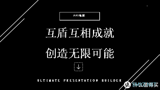 PPT尾页只有“谢谢”？Low爆了！快学会这12招，每一个都可以让你领导拍案叫绝！