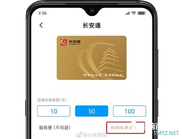 免服务费！小米公交长安通限时0元开卡