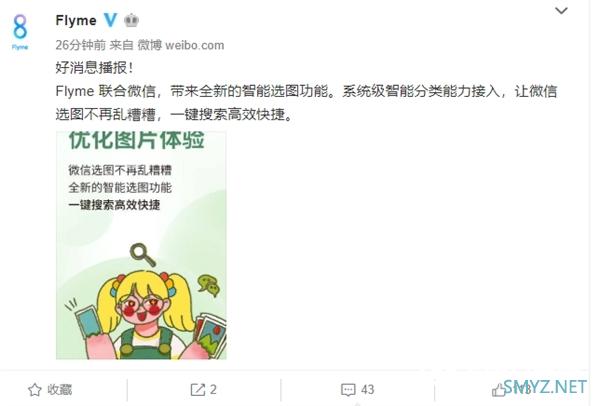 魅族Flyme联合微信推出“一键搜图”功能：聊天发图爽了