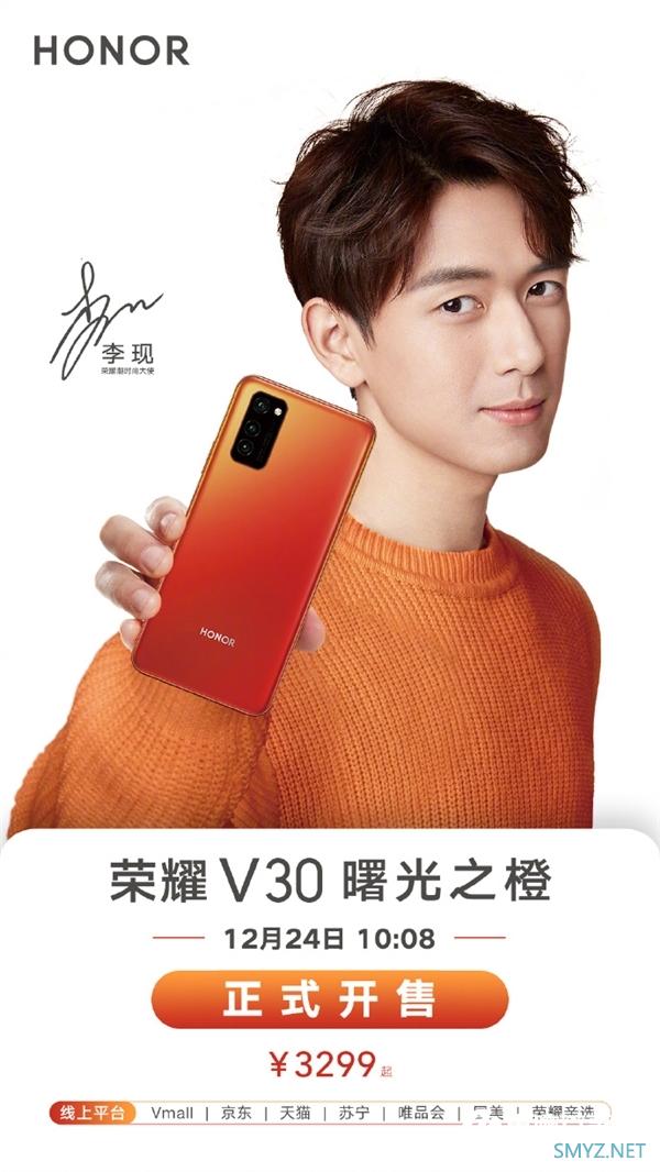 麒麟990加持 荣耀V30曙光之橙明日全平台开售