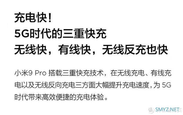 小米9Pro5G快不止于5G，三重快充和VC液冷散热组合，让快更畅快！