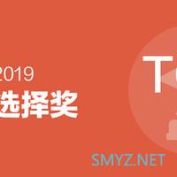 【评论有奖】11大奖项官宣出炉，“2019什么值得买消费者选择奖”正式揭晓说说你最遗憾的落选名单